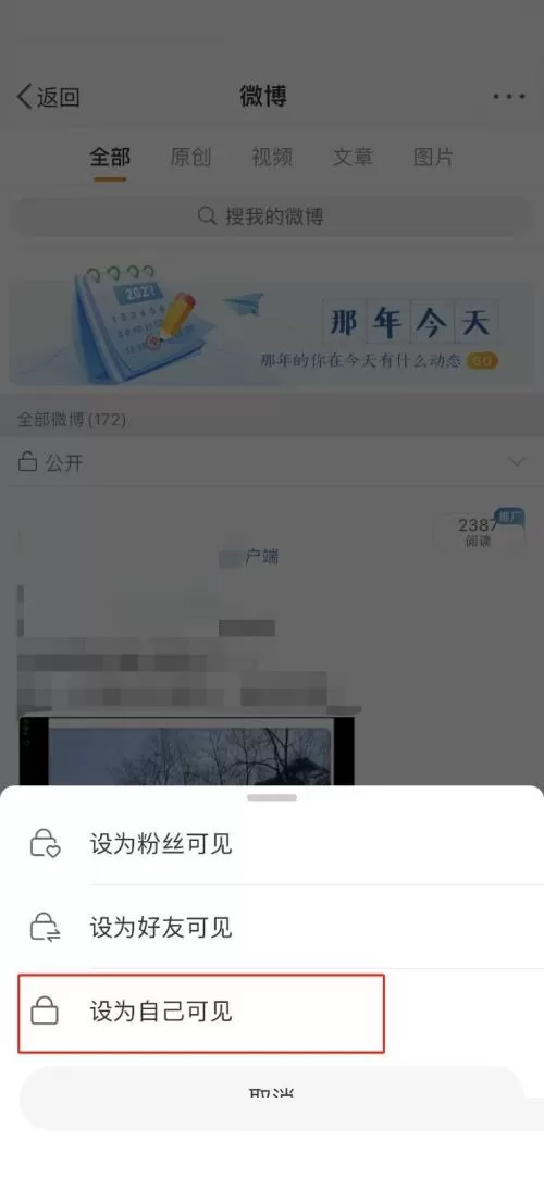 微博怎么隐藏自己的微博?微博隐藏自己的微博教程