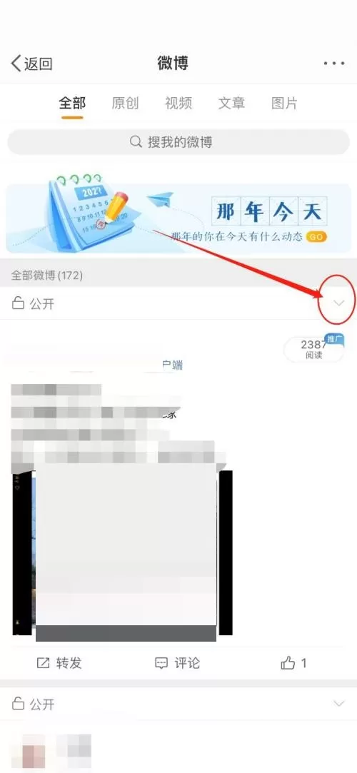 微博怎么隐藏自己的微博?微博隐藏自己的微博教程