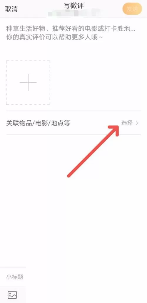 微博怎么写微评?微博写微评教程