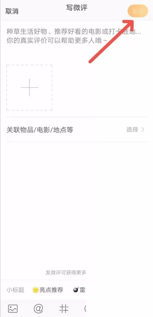 微博怎么写微评?微博写微评教程