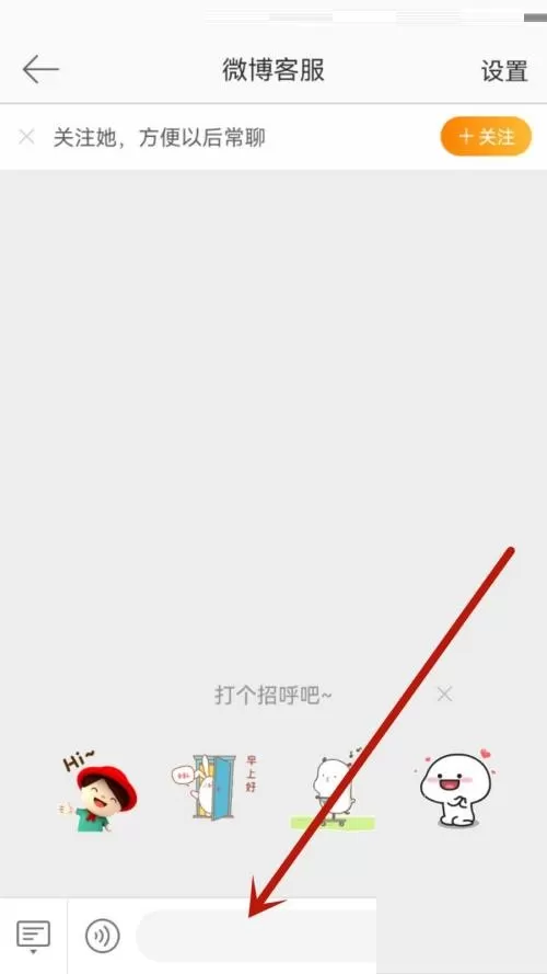 微博怎么联系客服?微博联系客服教程