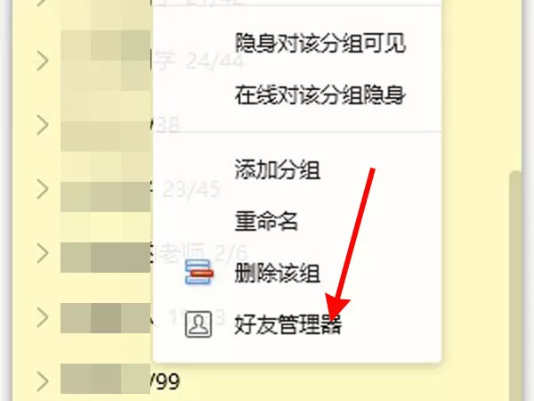 QQ电脑端怎么批量移动好友分组?QQ电脑端批量移动好友分组步骤