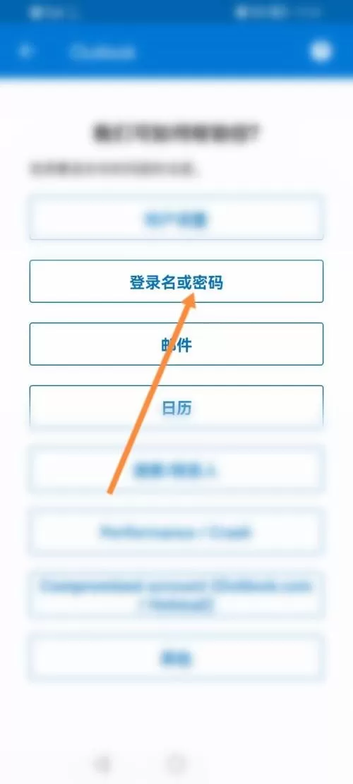 outlook怎么修改密码?outlook修改密码教程