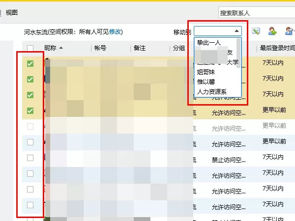 QQ电脑端怎么批量移动好友分组?QQ电脑端批量移动好友分组步骤