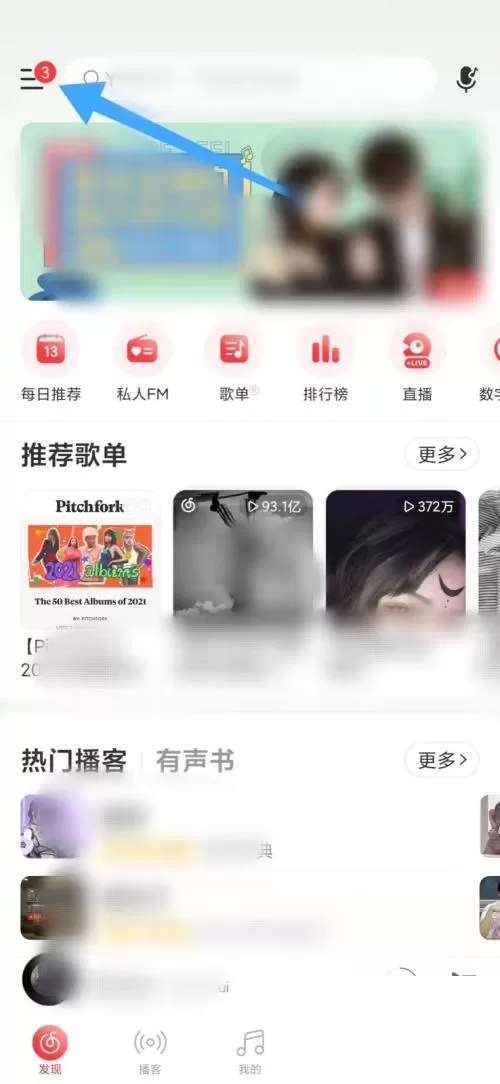 网易云音乐怎么获得云贝?网易云音乐获得云贝教程