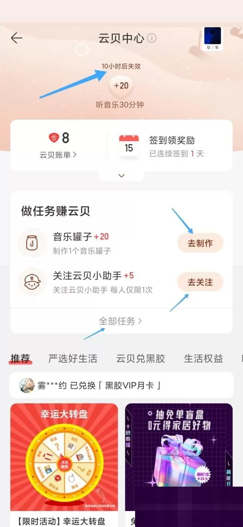 网易云音乐怎么获得云贝?网易云音乐获得云贝教程