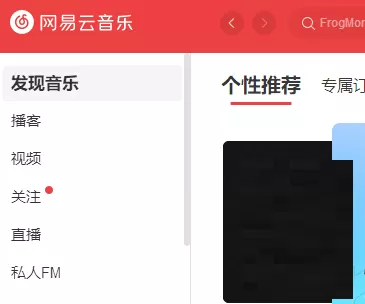 网易云音乐音乐罐子在哪里?网易云音乐音乐罐子位置介绍