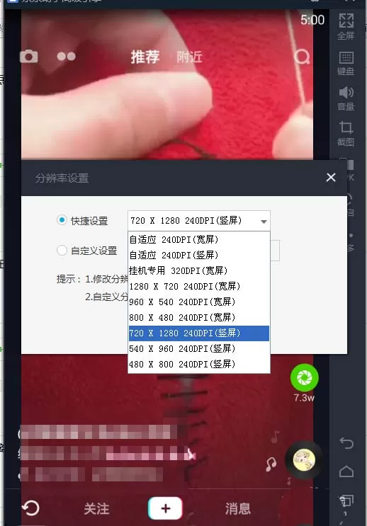 抖音电脑版在哪里设置分辨率?抖音电脑版分辨率的设置方法