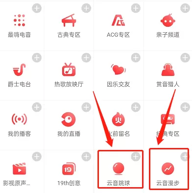 网易云音乐云音游戏在哪?网易云音乐云音游戏位置介绍