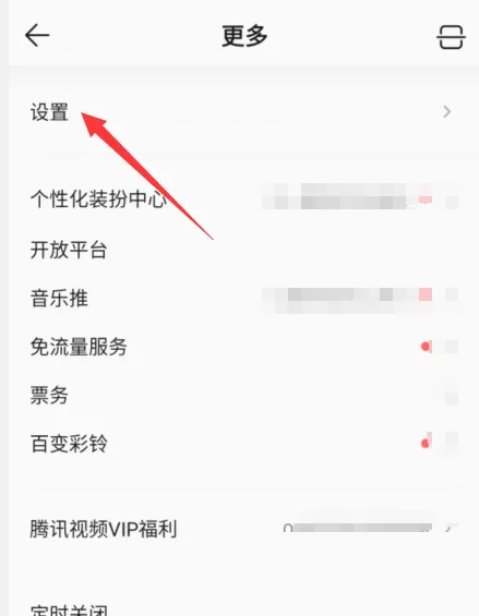 QQ音乐黑名单怎么查看?QQ音乐黑名单查看方法