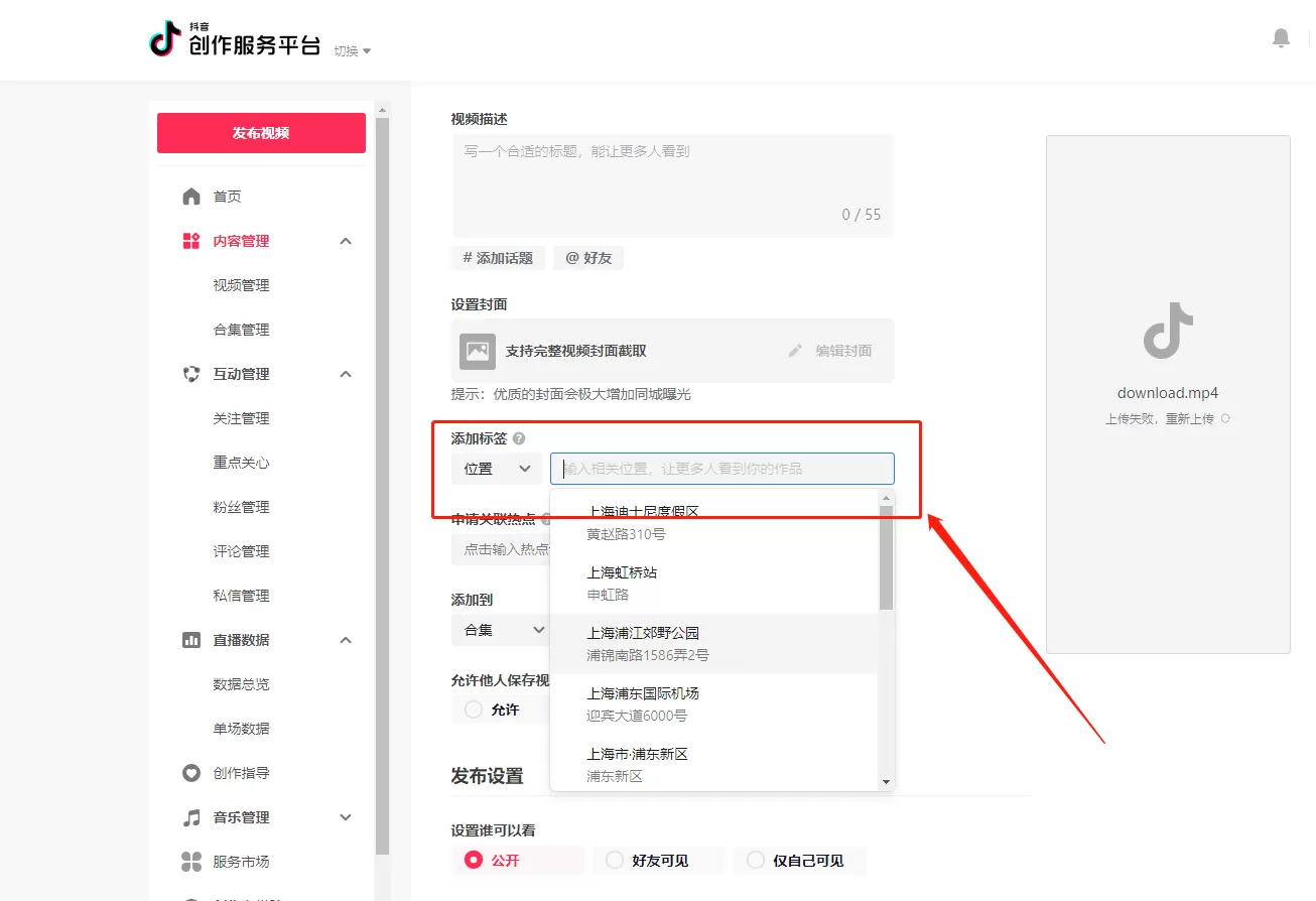 抖音网页版上传视频怎么设置地点?抖音网页版上传视频设置地点操作方法