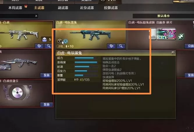 穿越火线白虎电玩蓝兔怎么样?穿越火线白虎电玩蓝兔武器介绍