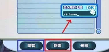 大富翁6如何联机?大富翁6进行联机的方法
