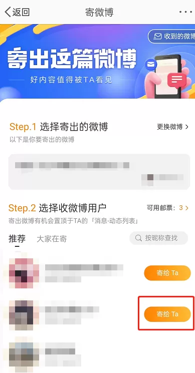 微博怎么给好友寄微博?微博给好友寄微博方法