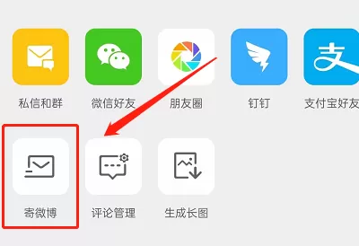 微博怎么给好友寄微博?微博给好友寄微博方法