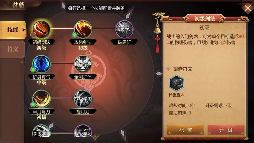 传奇世界战士高级技能有什么?传奇世界战士高级技能介绍
