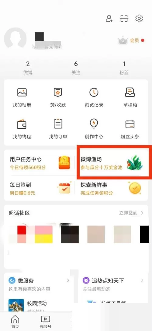 微博渔场怎么查看?微博渔场查看方法