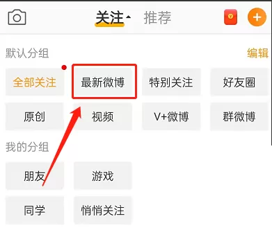 微博怎么查看最新微博?微博查看最新微博方法