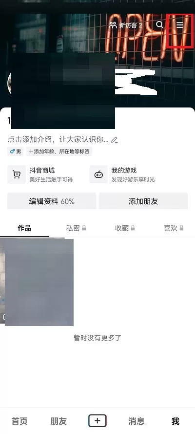 抖音仔仔怎么关闭?抖音仔仔关闭教程