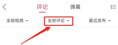 哔哩哔哩如何查看被屏蔽评论?哔哩哔哩查看被屏蔽评论教程