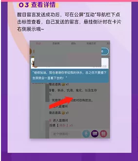 哔哩哔哩直播怎么发布醒目留言?哔哩哔哩直播发布醒目留言方法