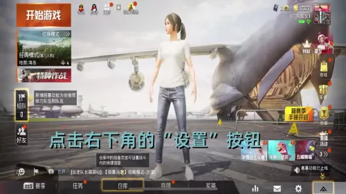 和平精英怎样更改按键？和平精英更改按键的玩法攻略