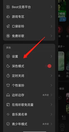 网易云音乐系统音效怎么开启?网易云音乐系统音效开启方法