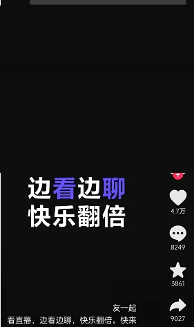 抖音一起看直播怎么操作?抖音一起看直播操作方法