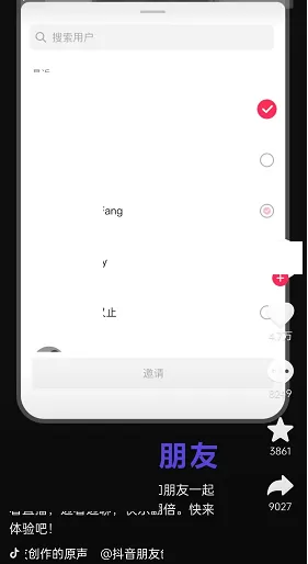 抖音一起看直播怎么操作?抖音一起看直播操作方法