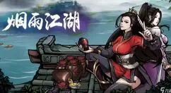 烟雨江湖巨鲸帮小势力任务怎么做？烟雨江湖巨鲸帮小势力任务王城攻略
