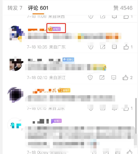 微博钻粉怎么查询?微博钻粉查询教程