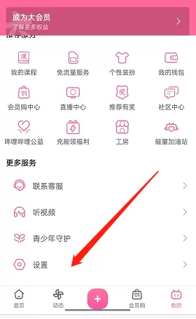 哔哩哔哩怎么添加购买人信息?哔哩哔哩添加购买人信息教程