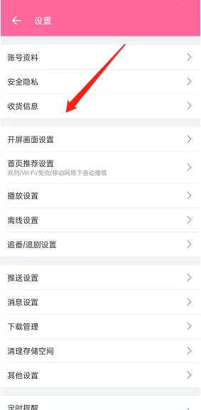 哔哩哔哩怎么添加购买人信息?哔哩哔哩添加购买人信息教程