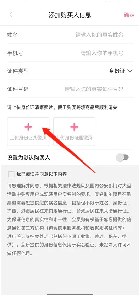 哔哩哔哩怎么添加购买人信息?哔哩哔哩添加购买人信息教程