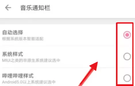 哔哩哔哩音乐通知栏怎么设置?哔哩哔哩音乐通知栏设置教程