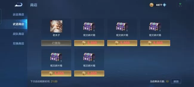 王者荣耀武道币怎么用?王者荣耀武道币使用介绍
