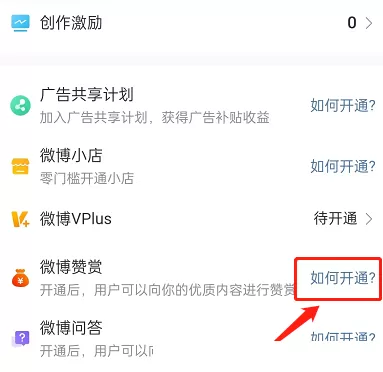 微博赞赏文案怎么设置?微博赞赏文案设置教程