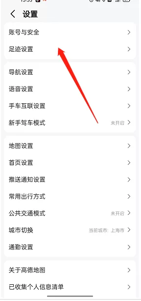 高德地图怎么开启高德油耗?高德地图开启高德油耗教程