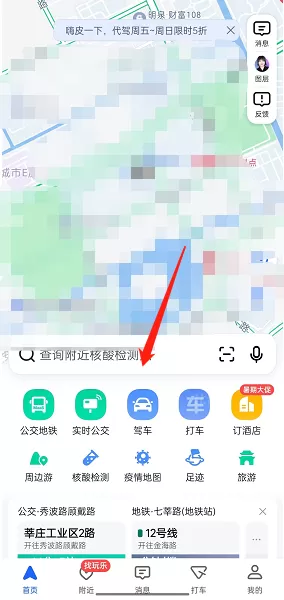 高德地图李雪琴语音包怎么设置?高德地图李雪琴语音包设置教程