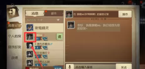 第五人格怎样设置备注?第五人格设置备注的玩法攻略