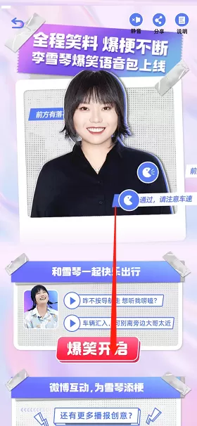 高德地图李雪琴语音包怎么设置?高德地图李雪琴语音包设置教程