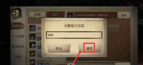 第五人格怎样设置备注?第五人格设置备注的玩法攻略