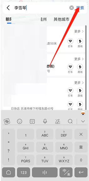 高德地图李雪琴语音包怎么设置?高德地图李雪琴语音包设置教程
