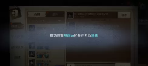 第五人格怎样设置备注?第五人格设置备注的玩法攻略