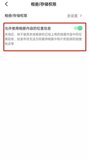 抖音相册位置信息怎么关闭?抖音相册位置信息关闭方法