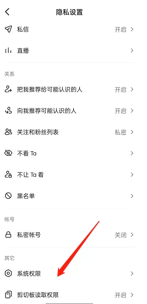 抖音相册位置信息怎么关闭?抖音相册位置信息关闭方法