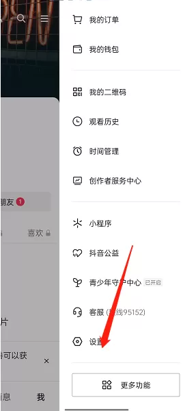抖音怎么设置允许口令搜索?抖音设置允许口令搜索教程