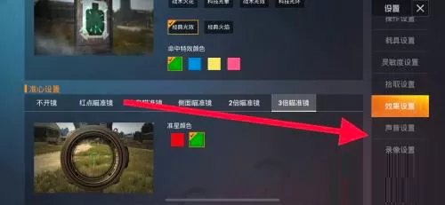 和平精英怎样设置音效?和平精英设置音效的具体操作