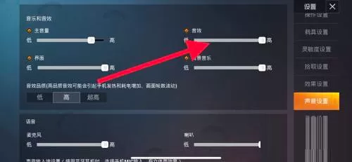 和平精英怎样设置音效?和平精英设置音效的具体操作
