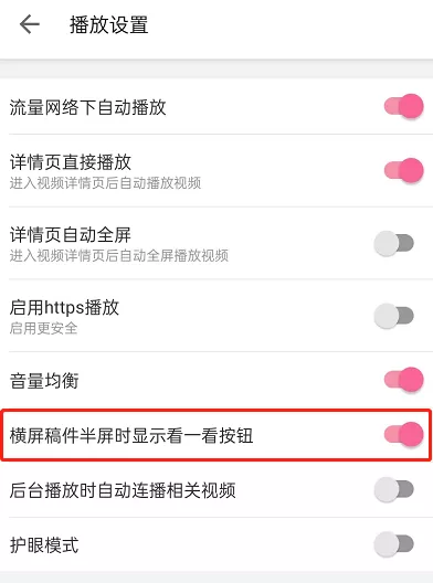 哔哩哔哩横屏视频看一看怎么关闭?哔哩哔哩横屏视频看一看关闭方法